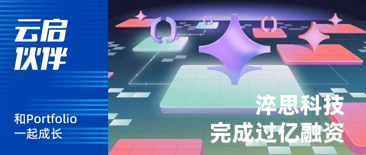 Trace Intelligence Secures Over 100 Million Yuan in Funding: Fudan PhD Aims to Customize Inference Chips for Diverse Edge Scenarios | Yunqi Partners