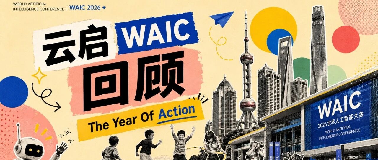 Yunqi Capital WAIC Recap | Four Days That Weren't Enough, and Where AI Is Headed Next