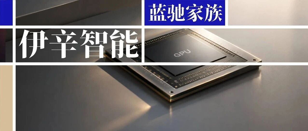 BlueRun Ventures angel project Ising Intelligent closes nearly 100 million yuan funding round to accelerate new photonic-electronic computing architecture
