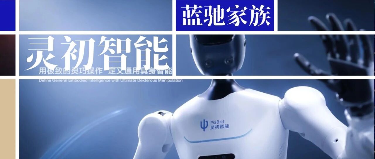 BlueRun Ventures Seed Project Proto-Sentient Intelligence Raises Over $100 Million to Accelerate Embodied Artificial Intelligence Commercialization