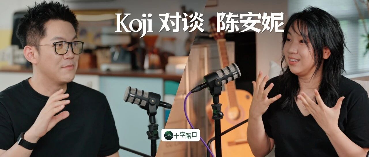 Cheated, Rescued, Put on a Pedestal, and Brought Down by Pain—Now She's Betting on Adventure in the AI Era | A Conversation with Kuaikan Comics CEO Chen Anni
