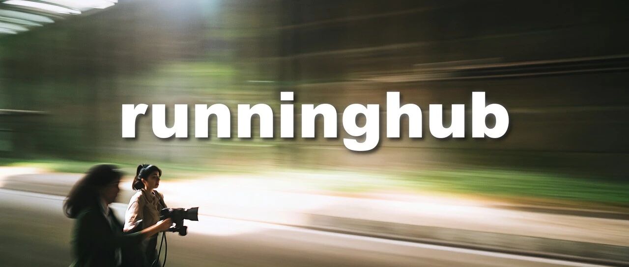 RunningHub Launches World's First AIGC Feature-Length Film Competition with 5.5 Million Yuan Prize, Backed by Cixin Liu