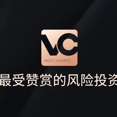 道彤投资入选创业邦「2026最受赞赏的风险投资机构」双榜