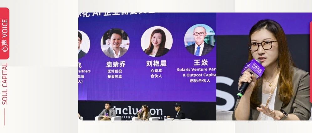 Heart Capital's Yanchen Liu: AI Enters Its Next Phase — Opportunities, Moats, and Globalization | Voice