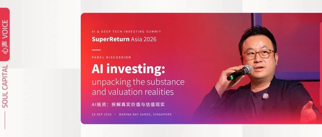 Heart Capital's Yan Han: Beyond the AI Bubble, What Is True Long-Term Value? | VOICE