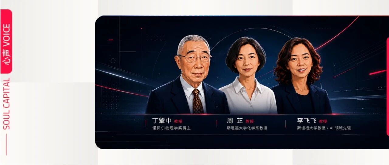 Unpopular Truths: Nine Insights for Hard-Tech Founders from Three Chinese Scientists | VOICE
